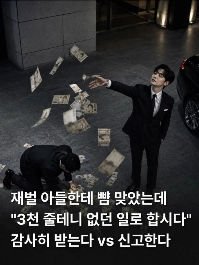 재벌 아들한테 뺨 맞았는데.... 당신의 선택은??_1.webp