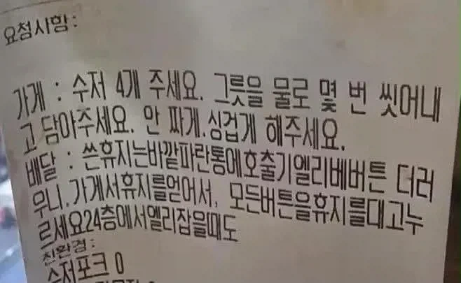 배달원의 청결을 생각해주는 손님_1.webp