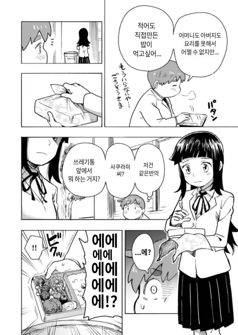 맛나게 먹는거에 반해버린 여학생_2.webp