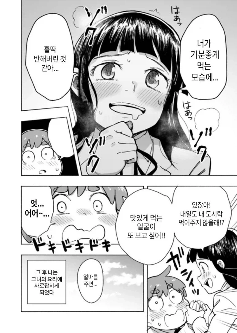 맛나게 먹는거에 반해버린 여학생_6.webp