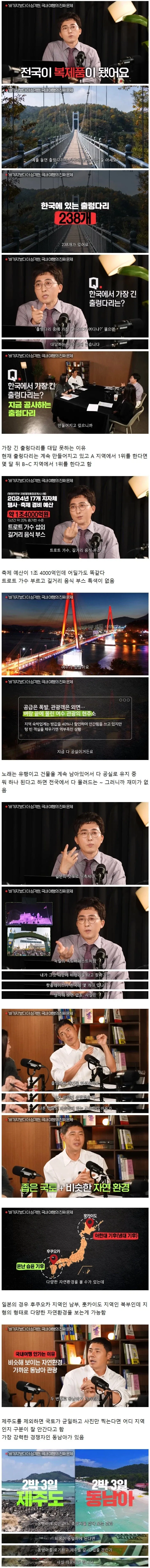 관광지 복붙하는 국내 지역들_1.webp