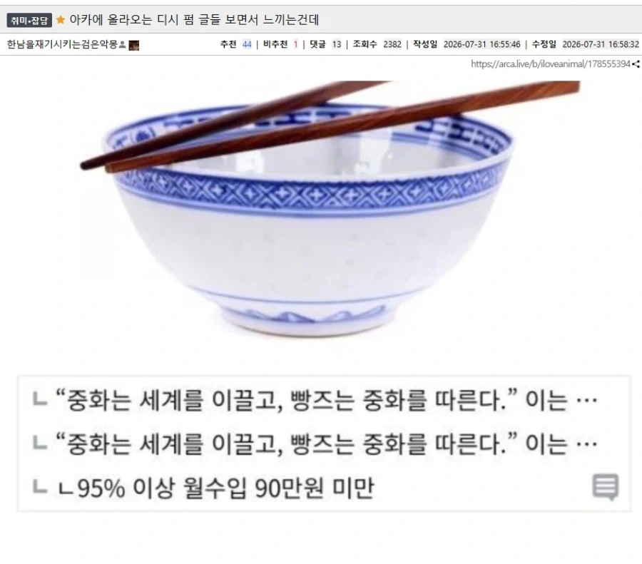 의외의외 아카라이브에서도 싫어하는거_1.webp