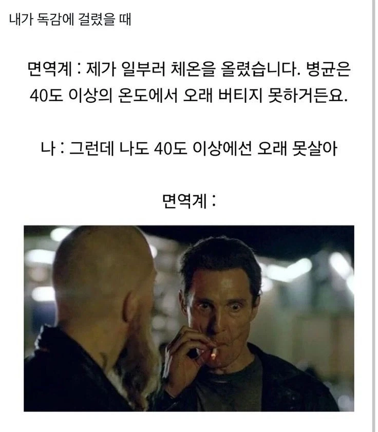 면역계: 걱정마세요 몸주인님!_1.webp