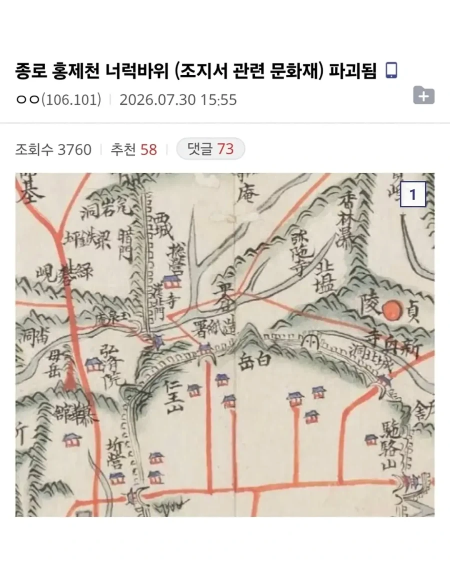종로 홍제천 너럭바위 (조지서 관련 문화재) 파괴됨.jpg_1.webp
