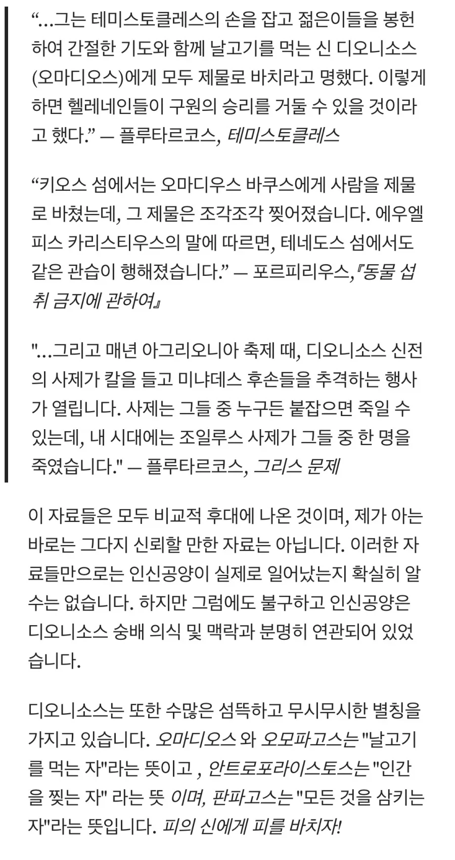 그리스로마신화 의외의 고어물 담당 신_7.webp