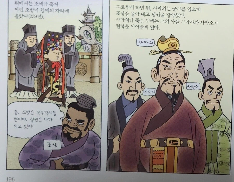 삼국지 결말_1.webp