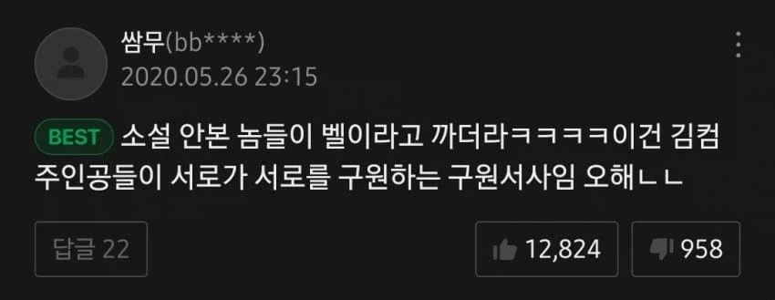 의외로 웹소설에서 거름망으로 쓰이는 댓글 ㅋㅋㅋㅋ_1.webp
