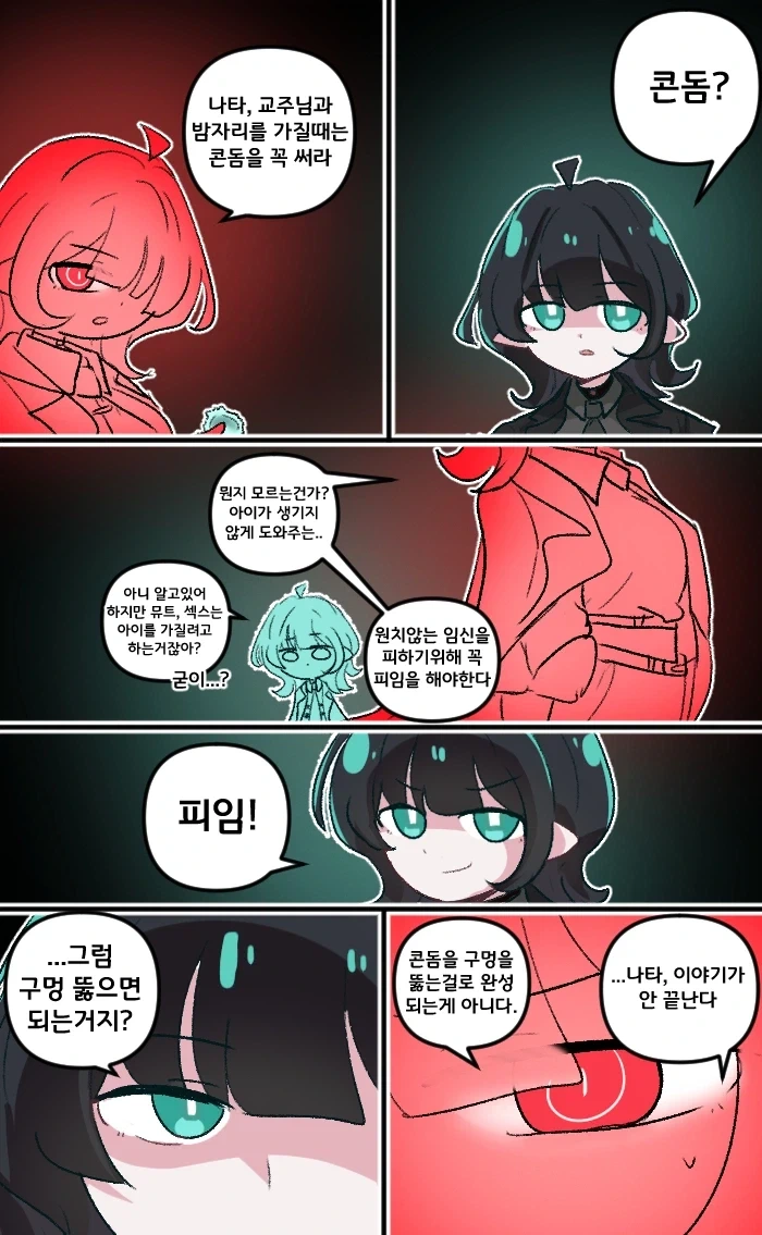 트릭컬) 나타 이야기가 안 끝난다_1.webp