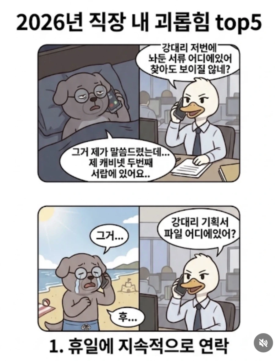 직장 내 괴롭힘 Top5_1.webp