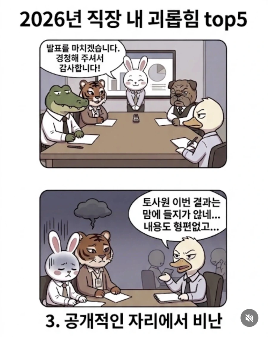 직장 내 괴롭힘 Top5_5.webp