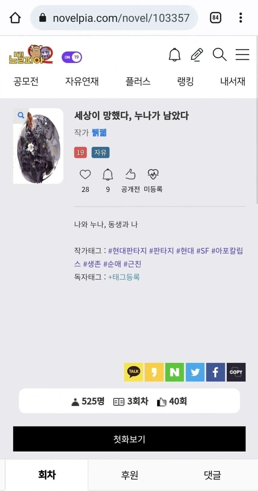 웹소설 작가가 사라진 이유.jpg_1.webp