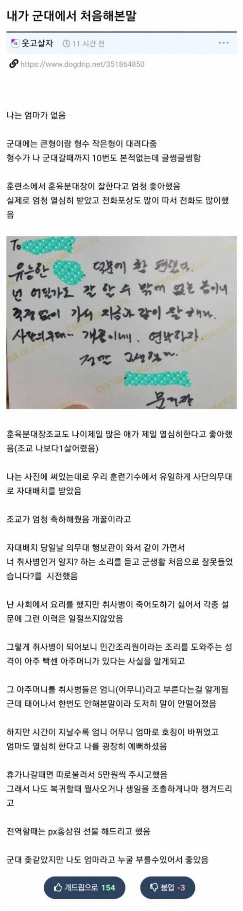 군대에서 처음 해본 말.jpg_1.webp