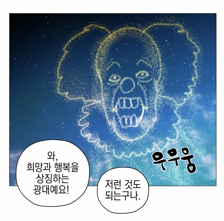 희망과 행복을 상징하는 광대 드론쇼_1.webp