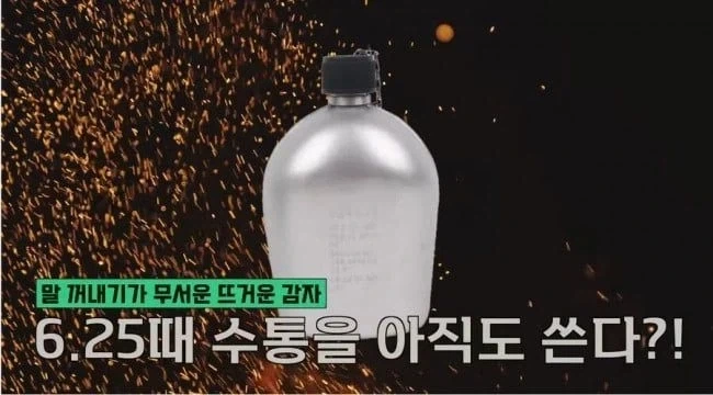 보급된지 아무도 모르는 군대 새 수통.jpg_1.webp