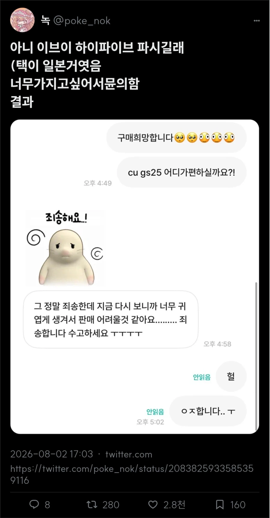인형 판다더니 문의 하니까 안판다고 함_1.webp