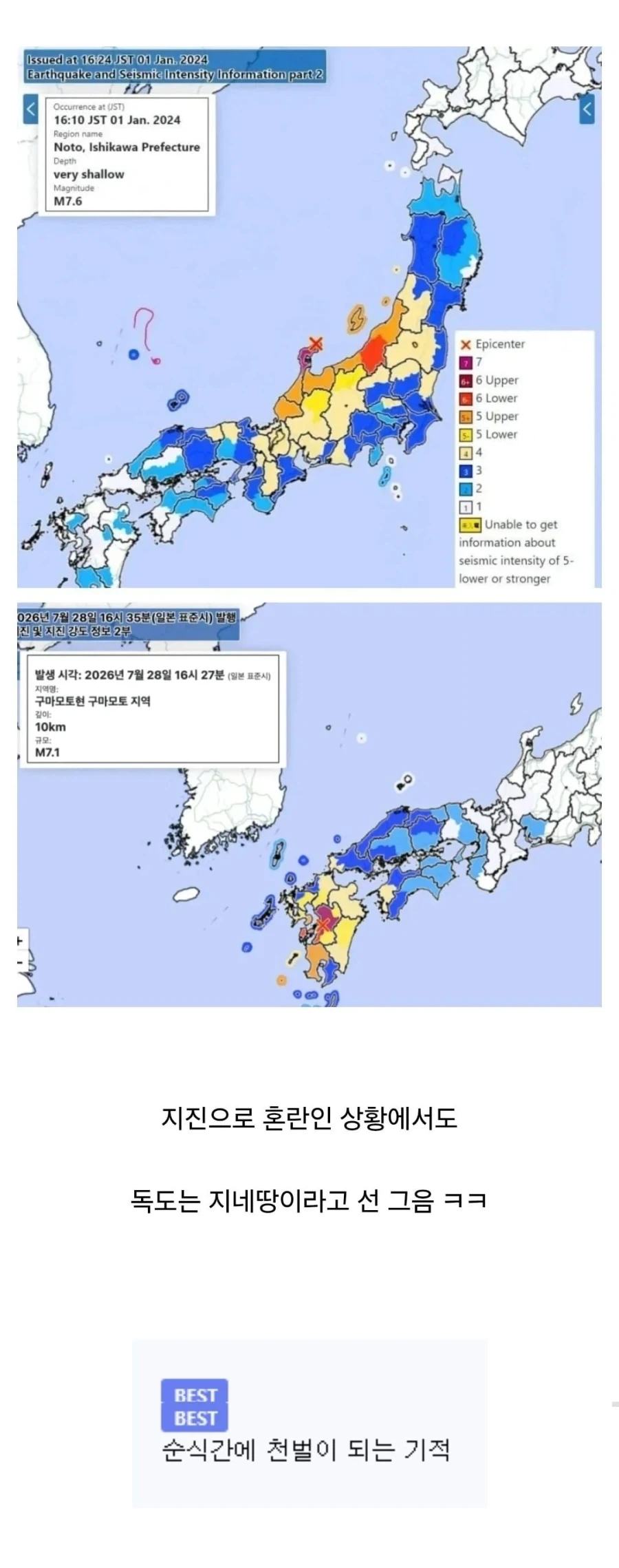 일본 지진 상황 보다가 동정심이 식는이유_1.webp