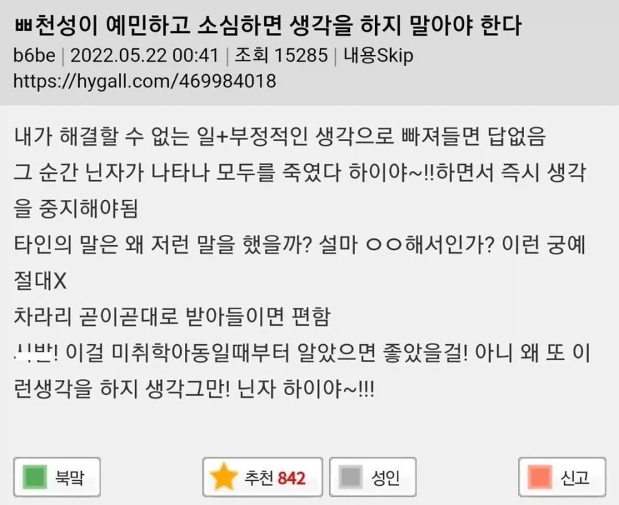 천성이 예민하면 생각을 하지 말아야한다.jpg_1.webp