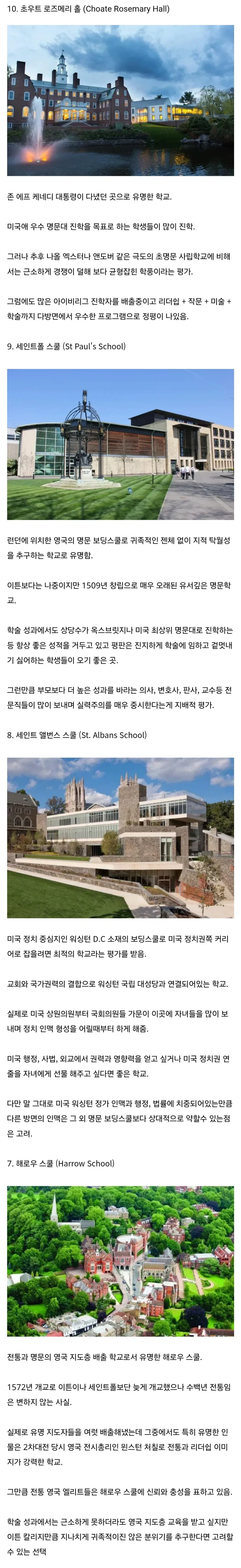 세계 명문 사립학교 TOP 10_1.webp