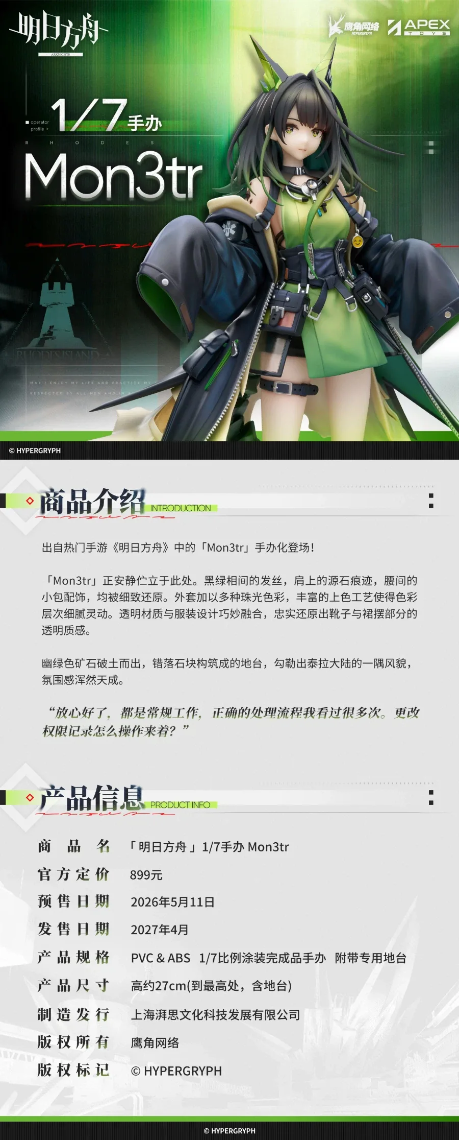[APEX] 1/7 명일방주 - Mon3tr_8.webp
