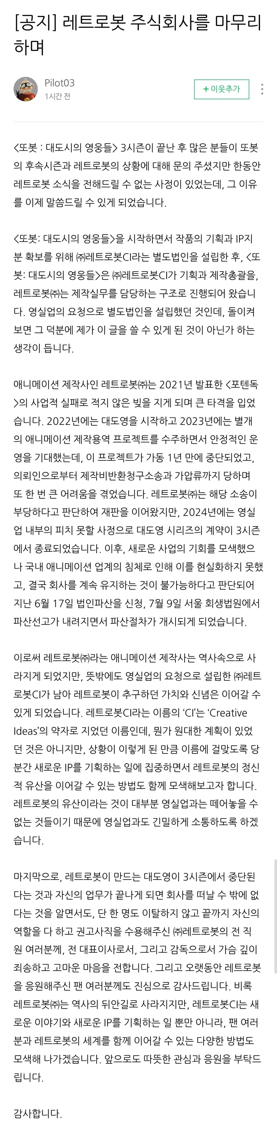 또봇 제작사 레트로봇 파산_1.webp