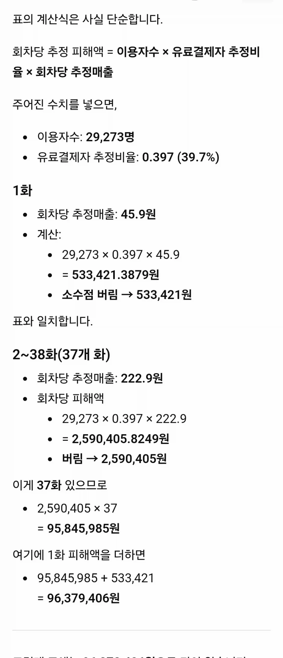 고향최고) 불법번역 1억원 배상금 산정 근거_7.webp