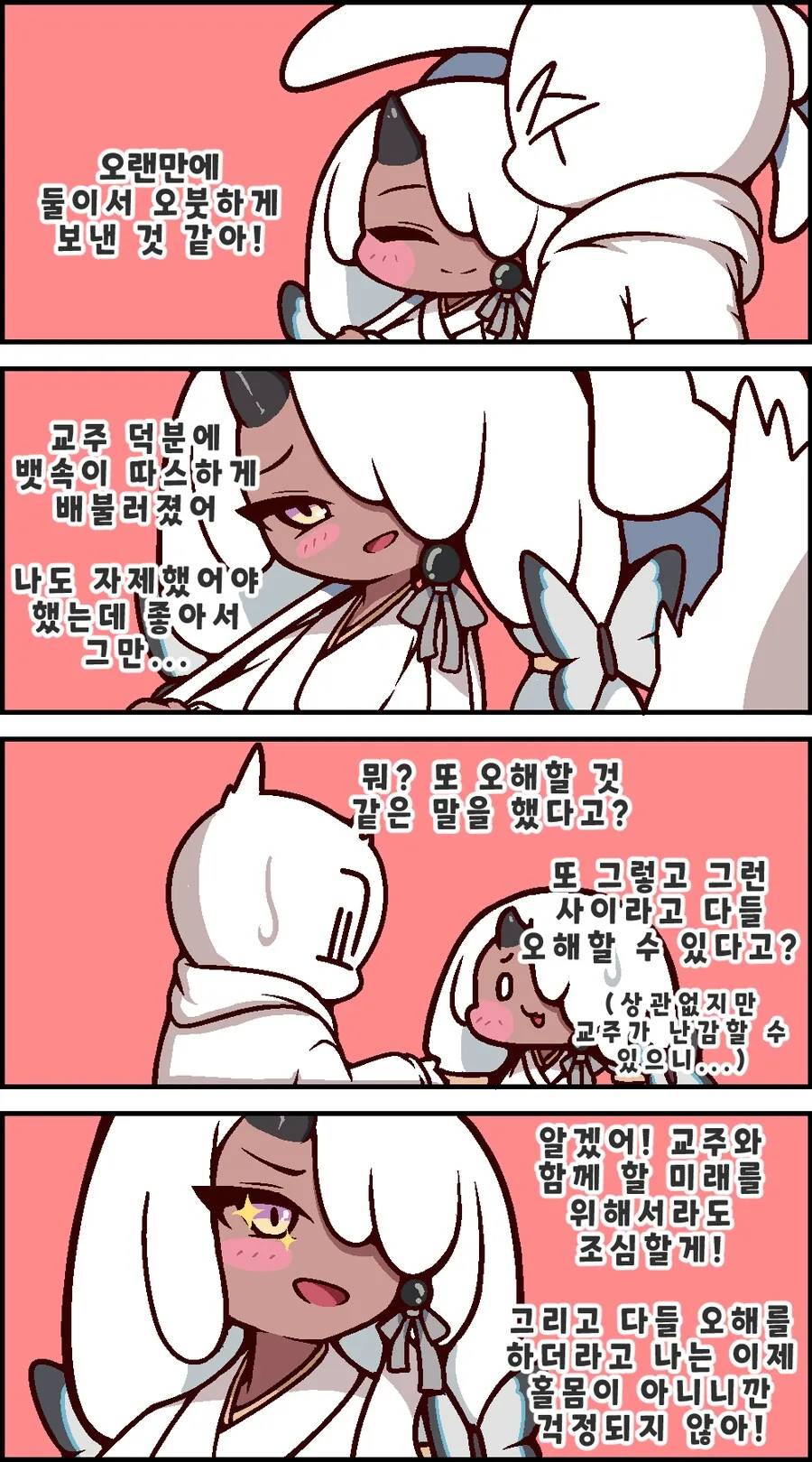 (트릭컬)아야가 임신하는 만화_1.png