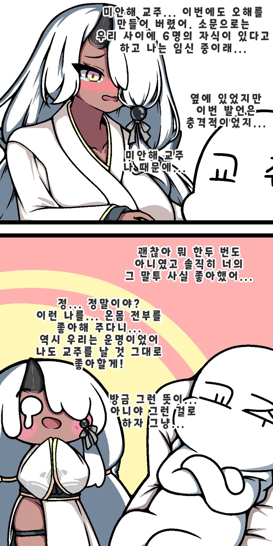 (트릭컬)아야가 임신하는 만화_2.png