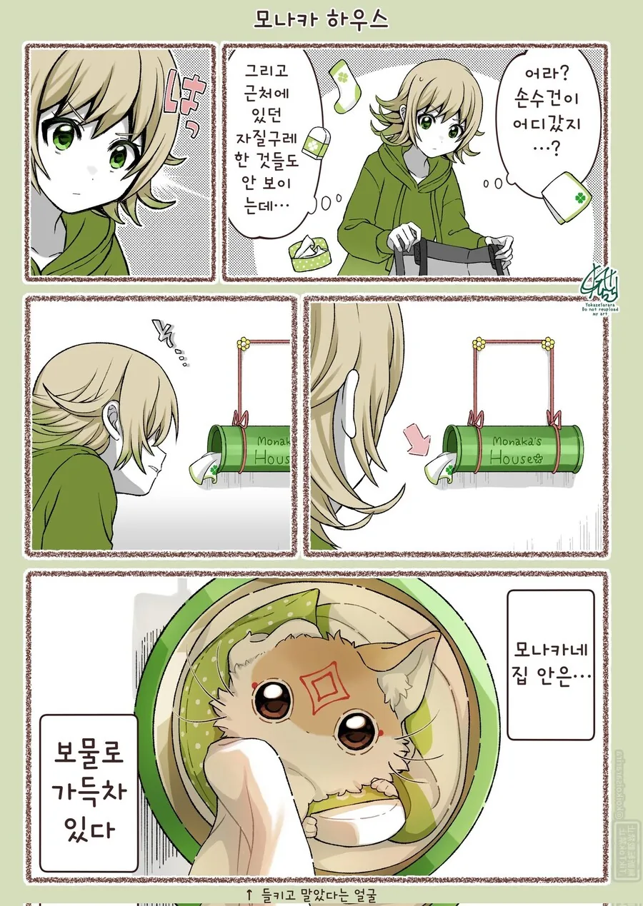 번역)쿠다키츠네의 보물들.manhwa_1.jpg