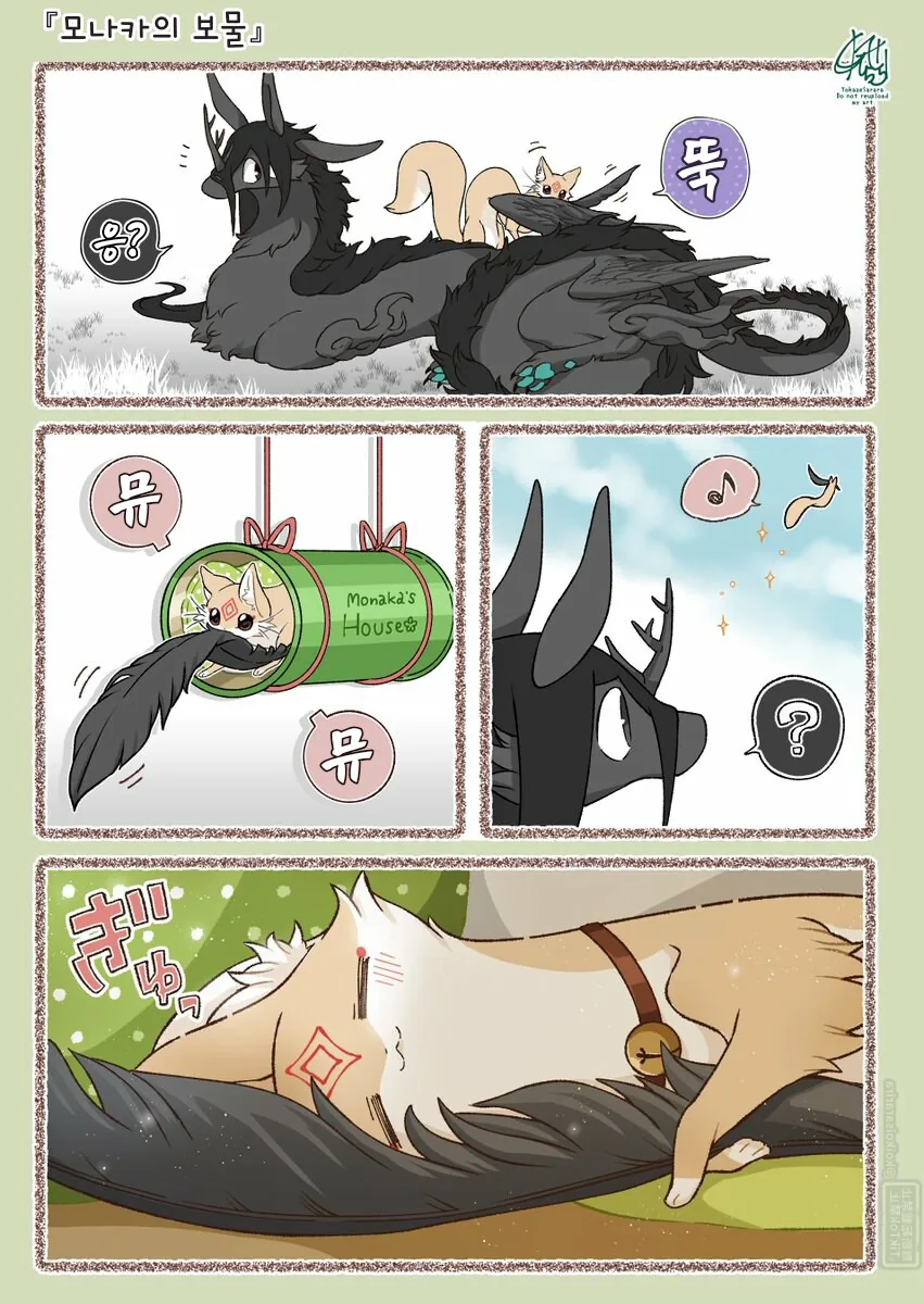 번역)쿠다키츠네의 보물들.manhwa_2.png