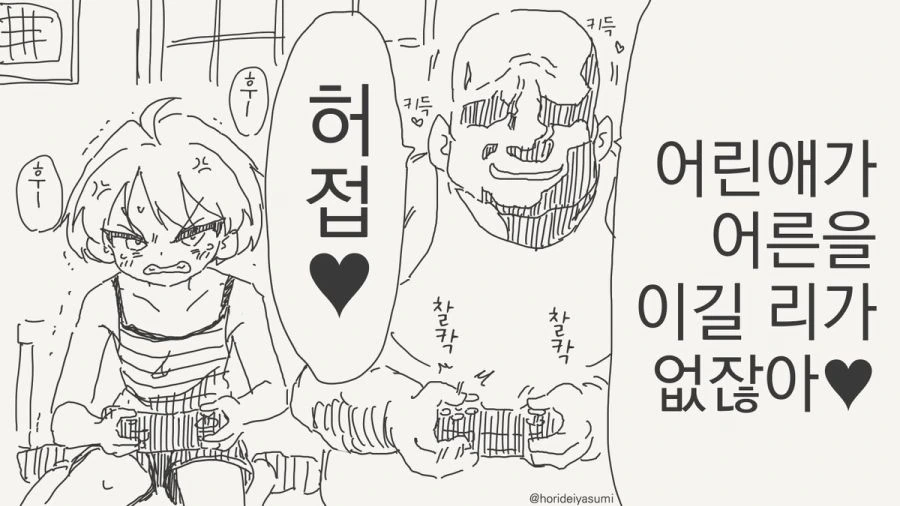 참교육을 시켜주는 만화_1.jpg
