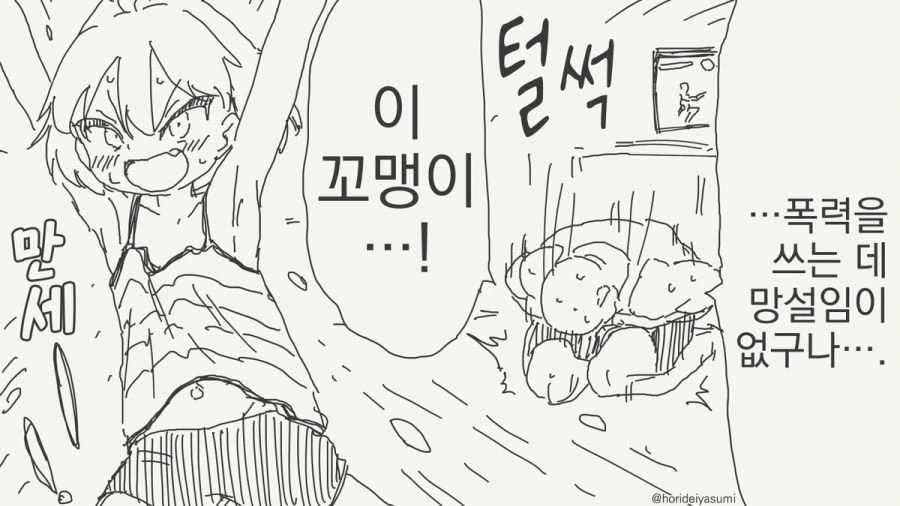 참교육을 시켜주는 만화_4.jpg