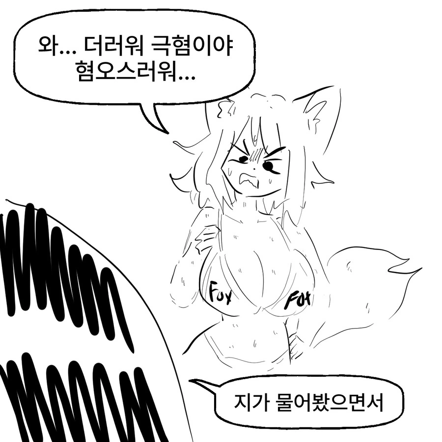 좋아하는 신체부위 물어보는 만화_3.jpg