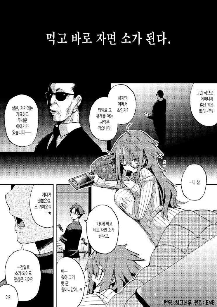 먹고 바로 자면 소가 된다 .manwha_1.jpg