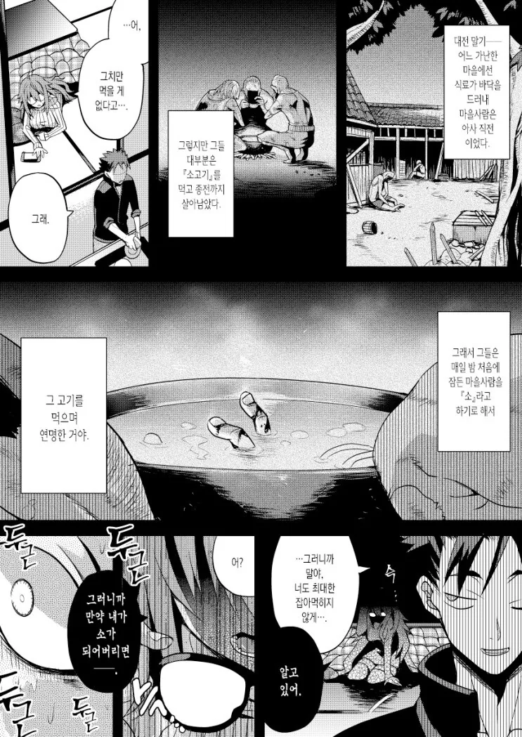 먹고 바로 자면 소가 된다 .manwha_2.jpg