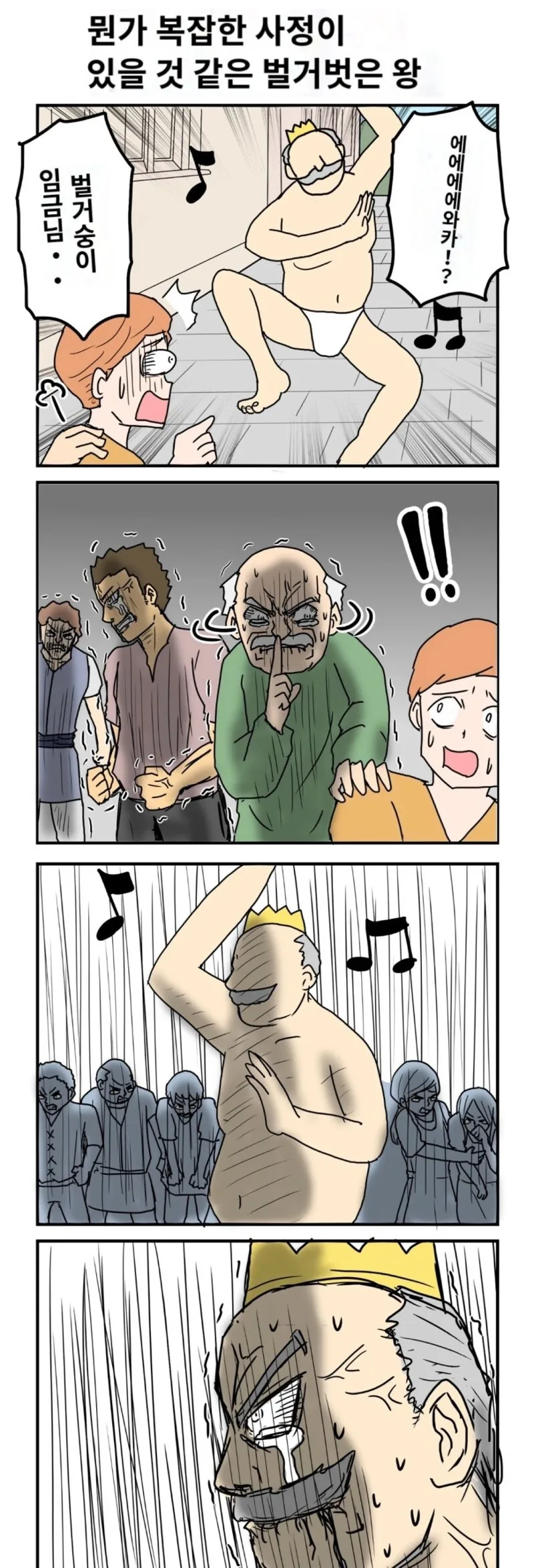 뭔가 복잡한 사연이 있을거같은 왕.manhwa_1.jpg
