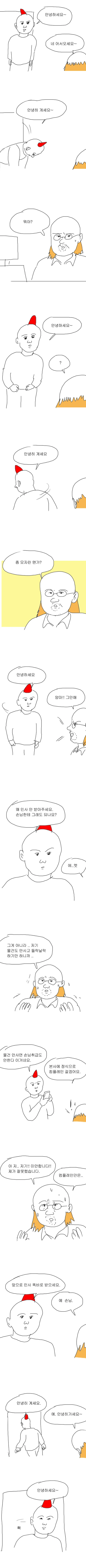 하루종일 인사하는 남자.manhwa_1.jpg