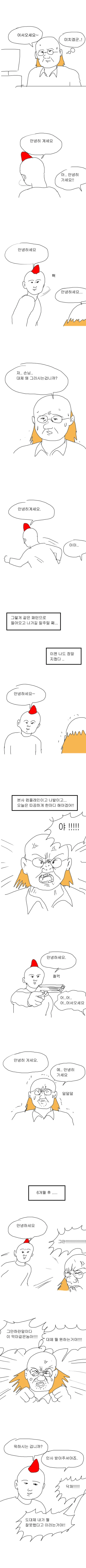 하루종일 인사하는 남자.manhwa_2.jpg