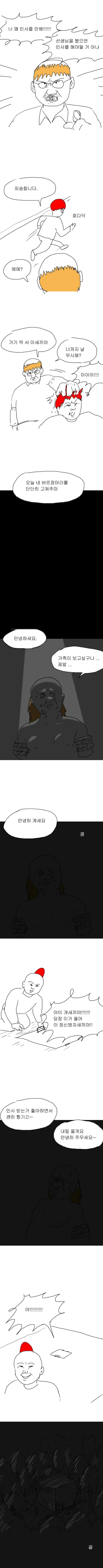 하루종일 인사하는 남자.manhwa_4.jpg