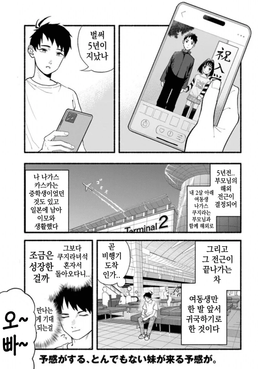 지나치게 커버린 여동생에게 깔리는 만화.manhwa_1.png
