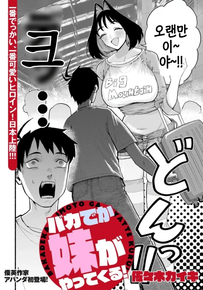 지나치게 커버린 여동생에게 깔리는 만화.manhwa_2.png
