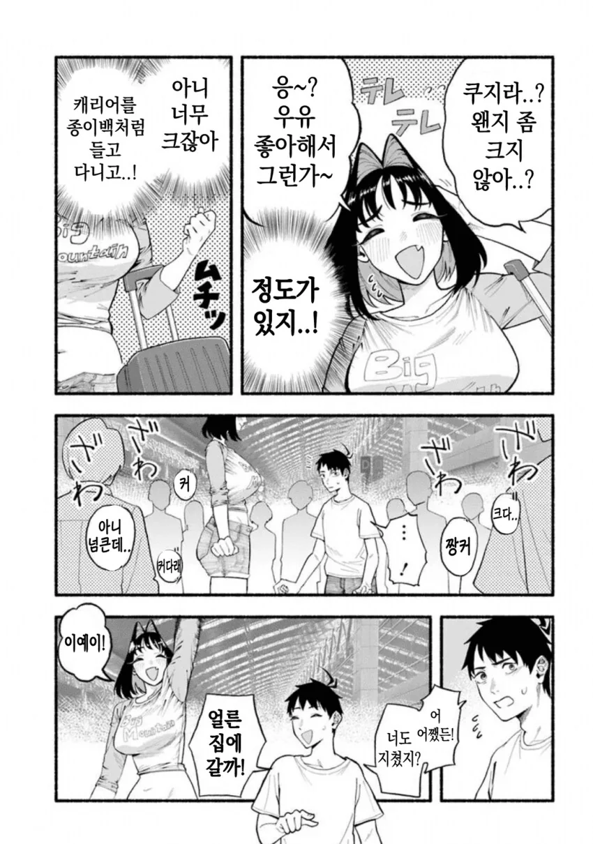 지나치게 커버린 여동생에게 깔리는 만화.manhwa_3.png