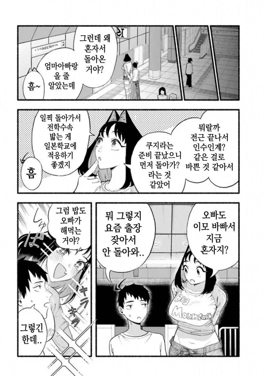 지나치게 커버린 여동생에게 깔리는 만화.manhwa_4.png