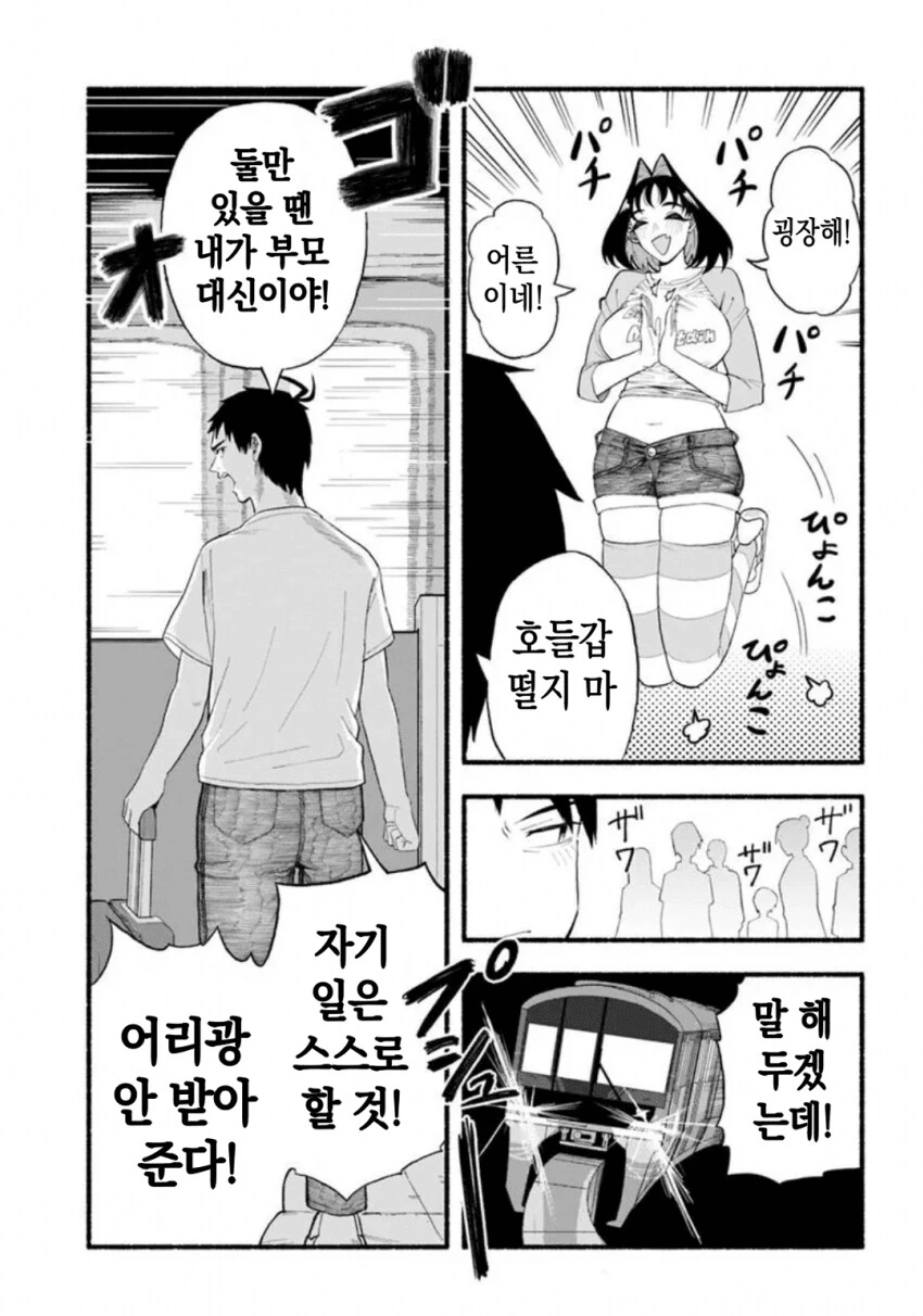 지나치게 커버린 여동생에게 깔리는 만화.manhwa_5.png