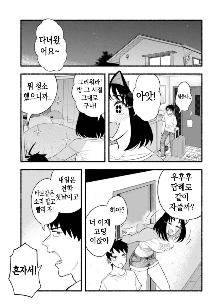 지나치게 커버린 여동생에게 깔리는 만화.manhwa_9.png