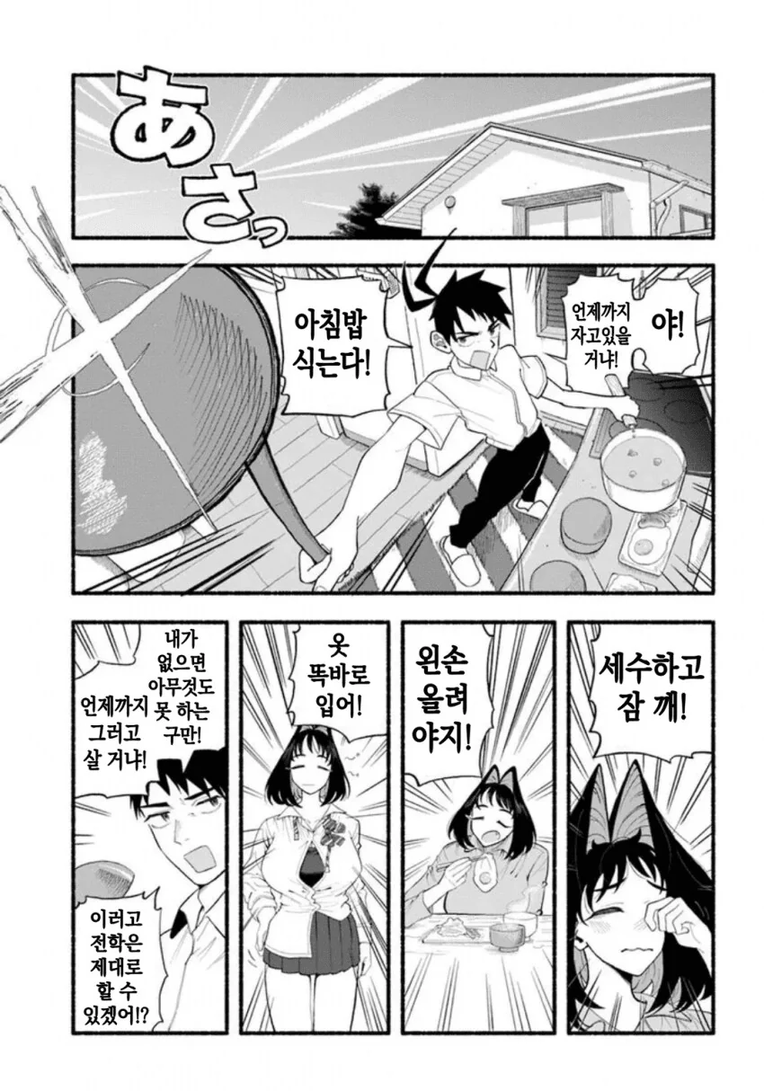 지나치게 커버린 여동생에게 깔리는 만화.manhwa_11.png