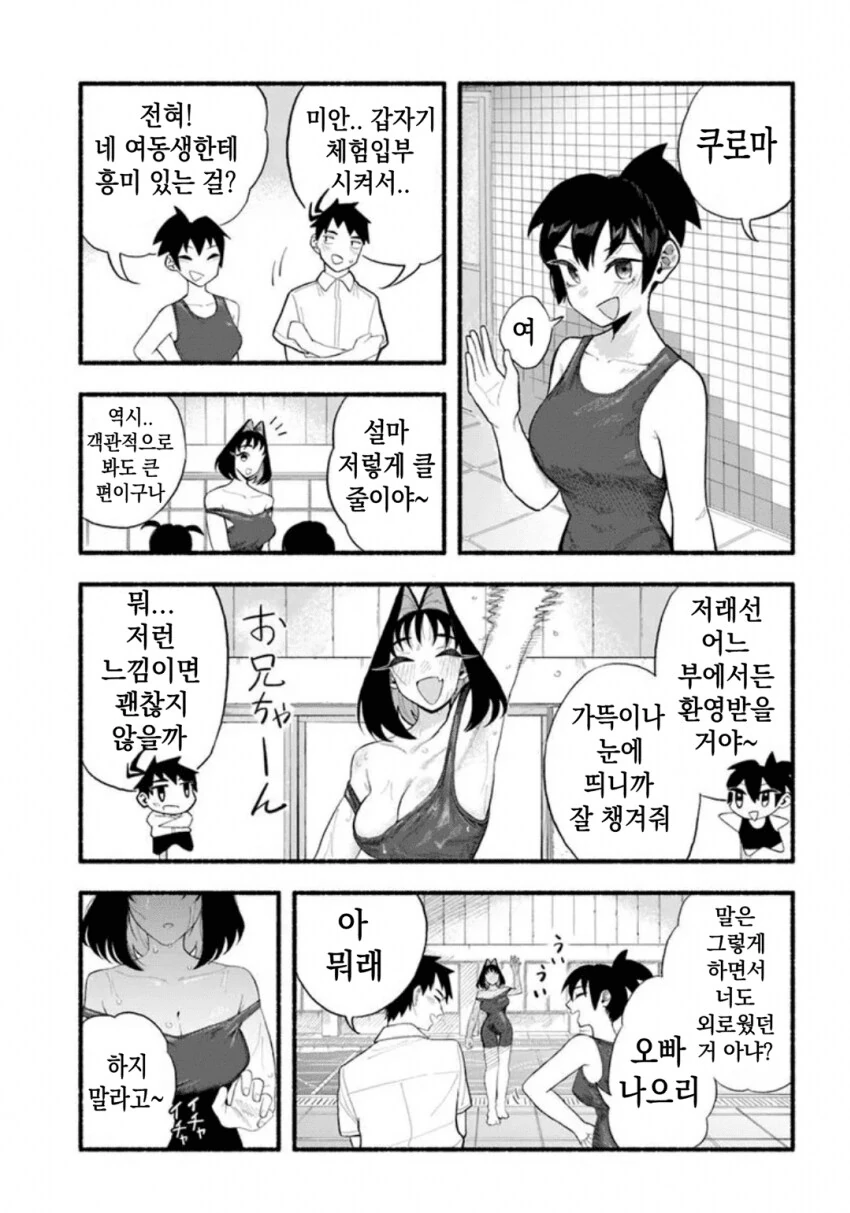 지나치게 커버린 여동생에게 깔리는 만화.manhwa_13.png