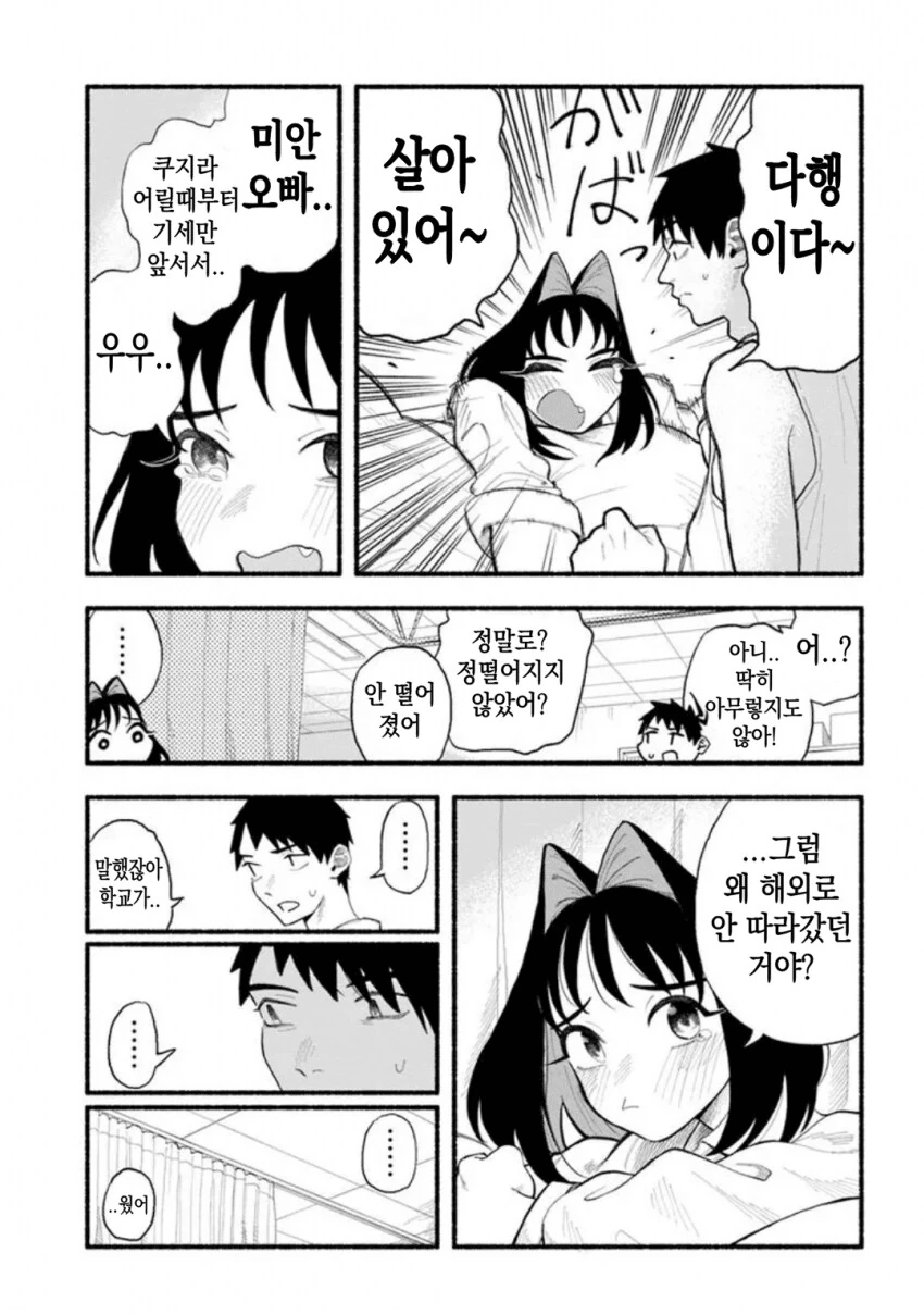 지나치게 커버린 여동생에게 깔리는 만화.manhwa_19.png