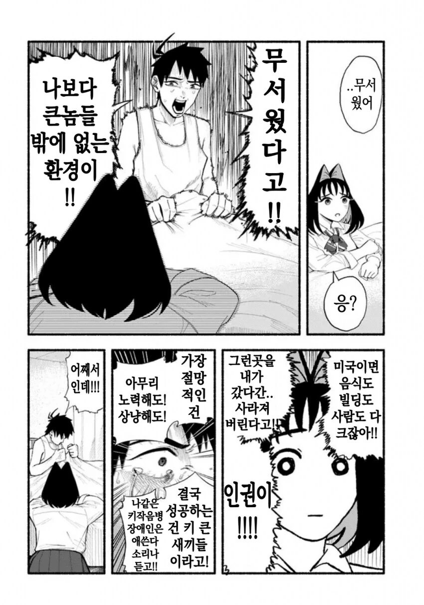 지나치게 커버린 여동생에게 깔리는 만화.manhwa_20.png