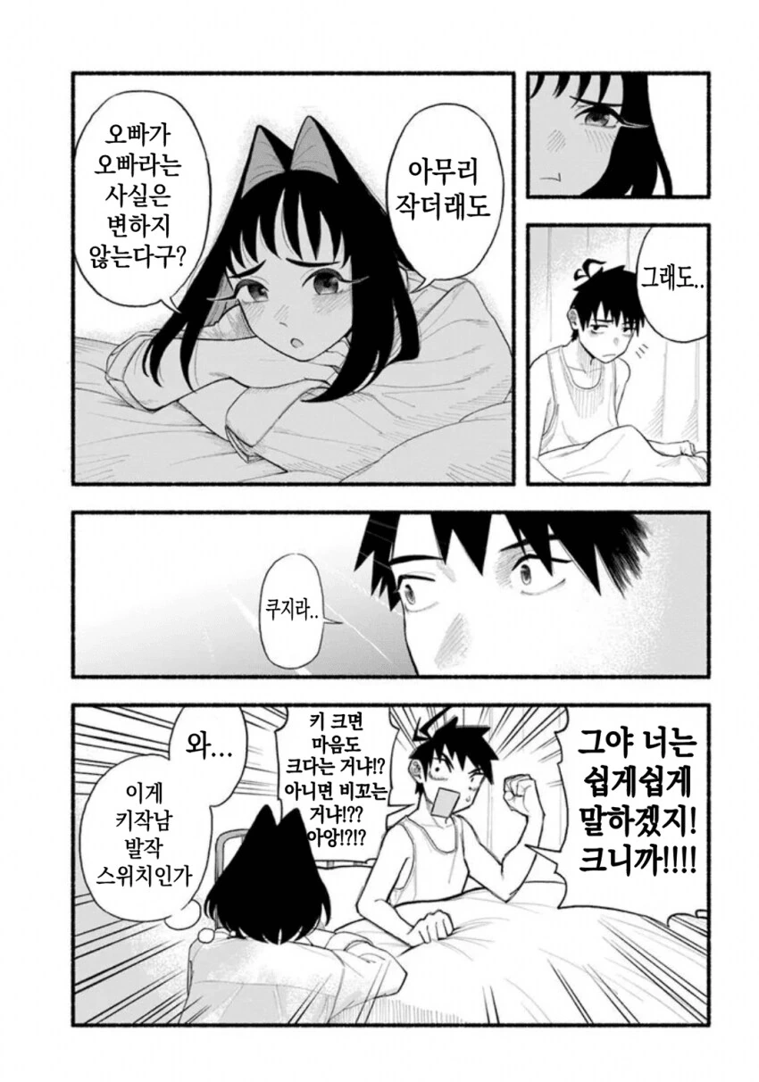 지나치게 커버린 여동생에게 깔리는 만화.manhwa_21.png