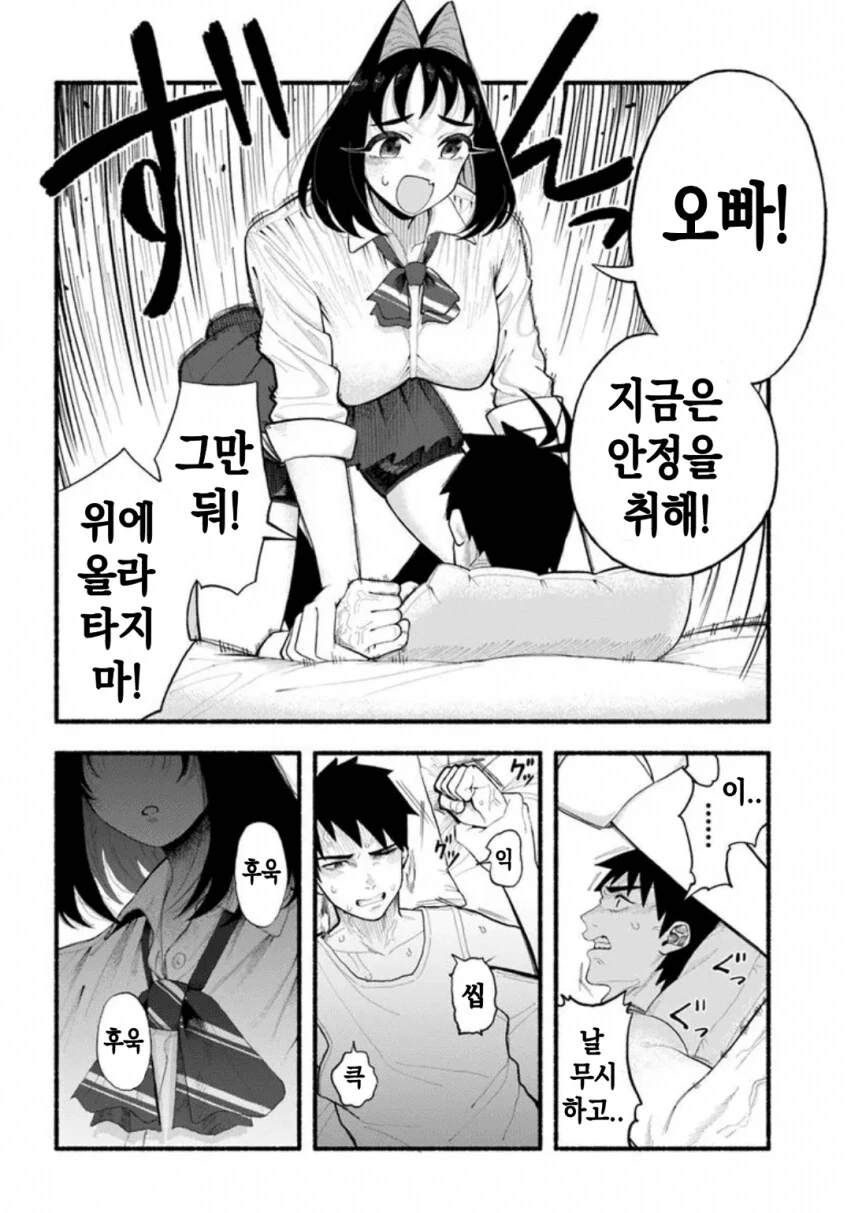 지나치게 커버린 여동생에게 깔리는 만화.manhwa_22.png